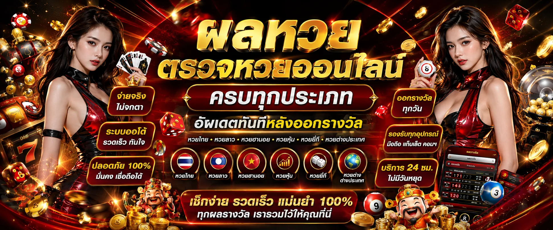 ตรวจผลหวย SUNKING168 หวยรัฐบาลและหวยออนไลน์ทุกประเภท