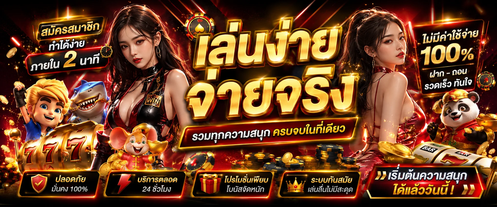 โปรโมชั่นสมาชิกใหม่ SUNKING168 รับโบนัสฝากครั้งแรก 100%